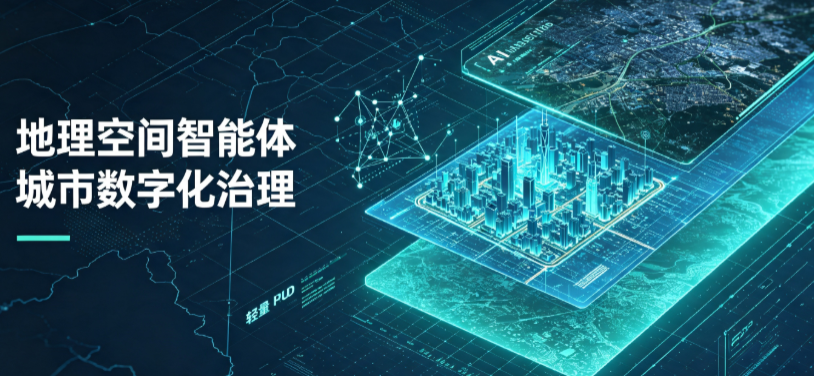 汉寿县地理 AI 智能体 Geo 优化落地城市全域治理，多维空间驱动精细化管理