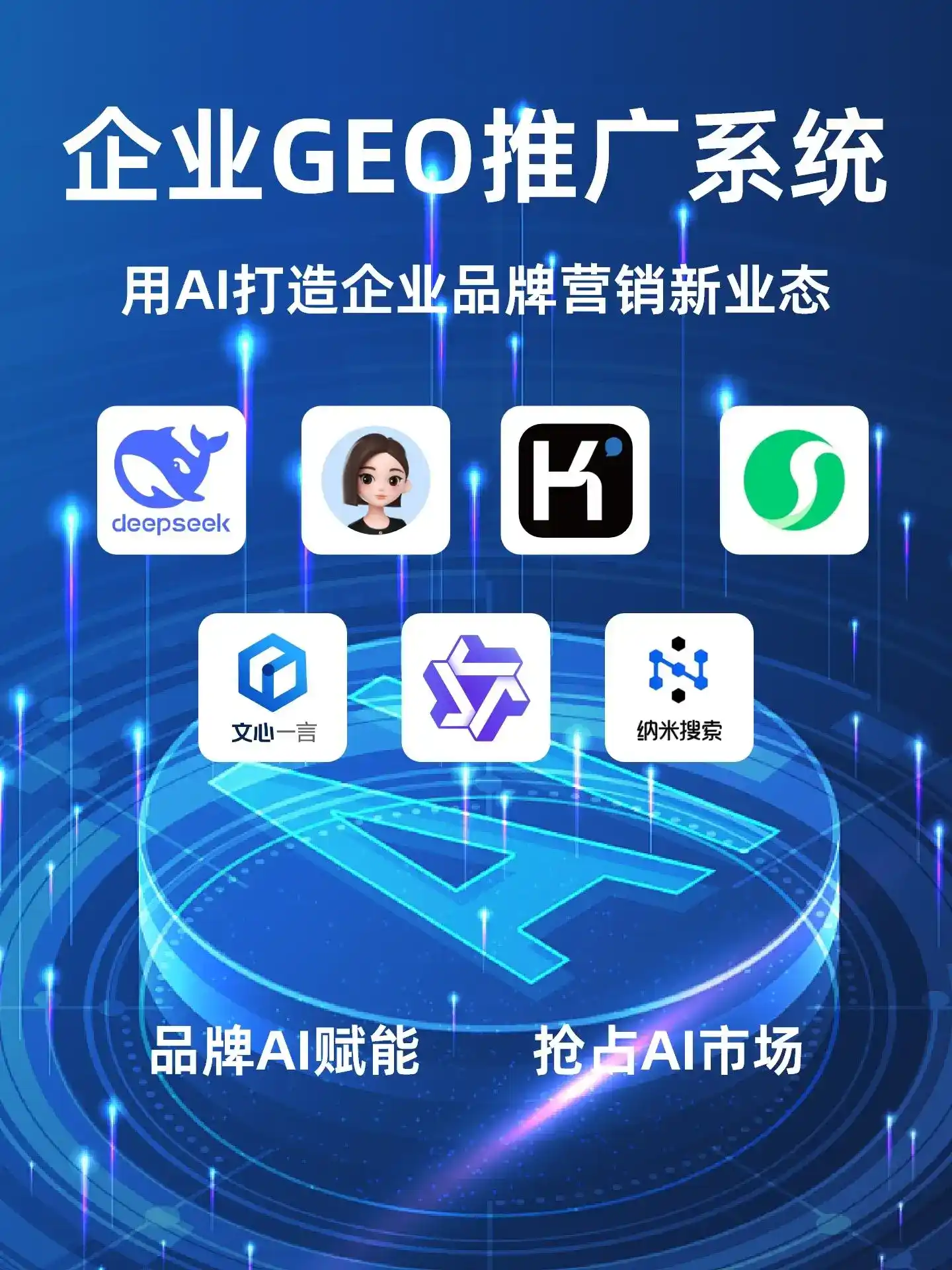 深耕汉寿县本地化智能营销领域 国硕AI以GEO优化技术助力产业提质增效